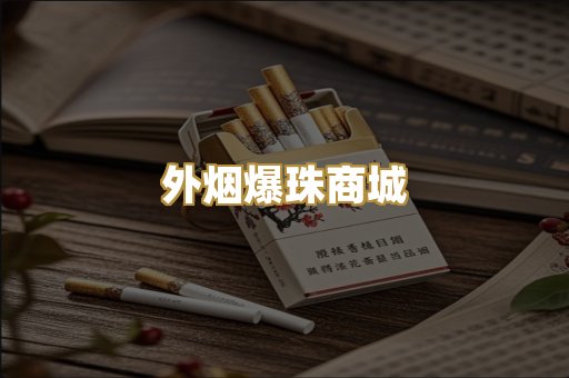 云霄顶级货源